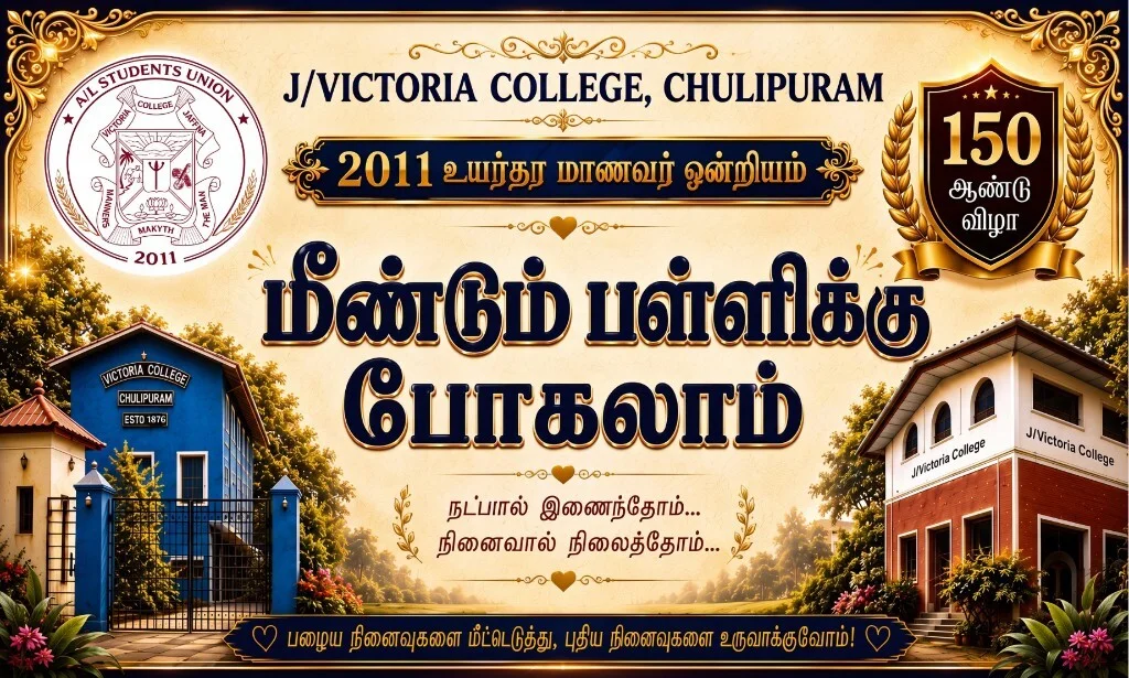 2011 உயர்தர மாணவர் ஒன்றுகூடல் நிகழ்ச்சி banner — மீண்டும் பள்ளிக்கு போகலாம்