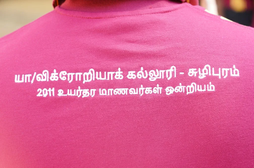 அச்சிடப்பட்ட மெரூன் நிற T-shirt பின்பக்கம் — யா விக்ரோறியாக் கல்லூரி, 2011 உயர்தர மாணவர்கள் ஒன்றியம்